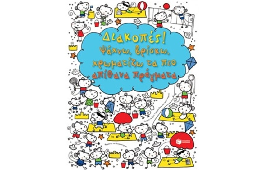 ΔΙΑΚΟΠΕΣ!