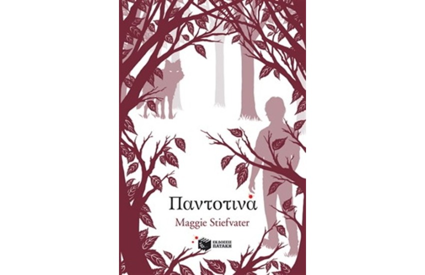 ΠΑΝΤΟΤΙΝΑ