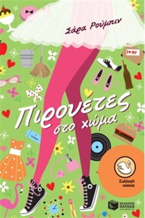ΠΙΡΟΥΕΤΕΣ ΣΤΟ ΧΩΜΑ