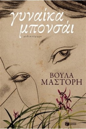 ΓΥΝΑΙΚΑ ΜΠΟΝΣΑΙ