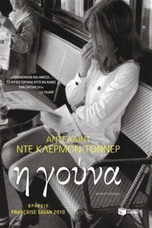 Η ΓΟΥΝΑ