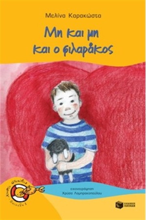 ΜΗ ΚΑΙ ΜΗ ΚΑΙ Ο ΦΙΛΑΡΑΚΟΣ ΜΗ ΚΑΙ ΜΗ ΚΑΙ Ο ΦΙΛΑΡΑΚΟΣ