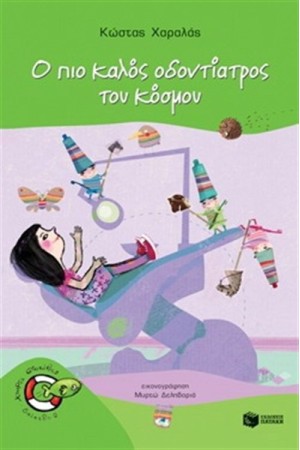 Ο ΠΙΟ ΚΑΛΟΣ ΟΔΟΝΤΙΑΤΡΟΣ ΤΟΥ ΚΟΣΜΟΥ Ο ΠΙΟ ΚΑΛΟΣ ΟΔΟΝΤΙΑΤΡΟΣ ΤΟΥ ΚΟΣΜΟΥ