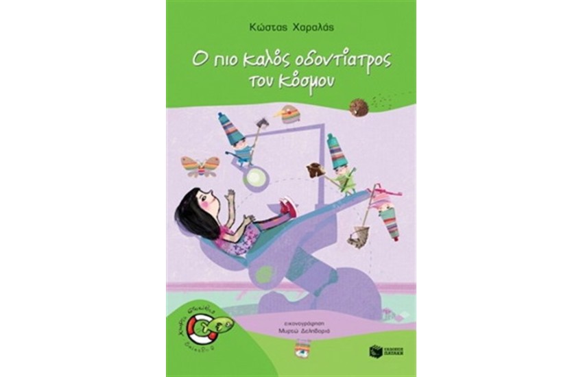 Ο ΠΙΟ ΚΑΛΟΣ ΟΔΟΝΤΙΑΤΡΟΣ ΤΟΥ ΚΟΣΜΟΥ