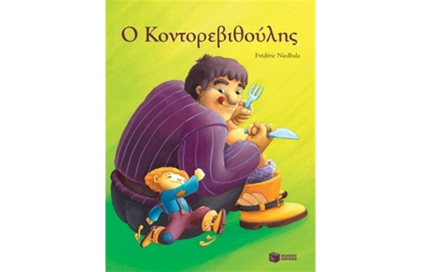 ΚΟΝΤΟΡΕΒΙΘΟΥΛΗΣ