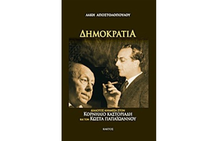 ΔΗΜΟΚΡΑΤΙΑ