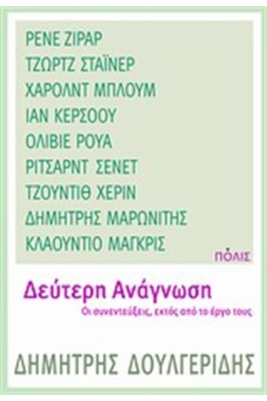 ΔΕΥΤΕΡΗ ΑΝΑΓΝΩΣΗ ΔΕΥΤΕΡΗ ΑΝΑΓΝΩΣΗ