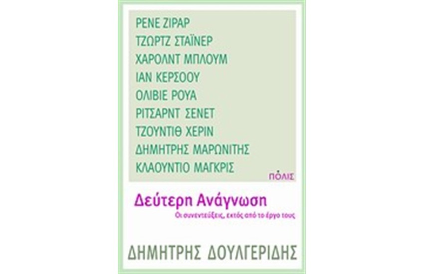 ΔΕΥΤΕΡΗ ΑΝΑΓΝΩΣΗ