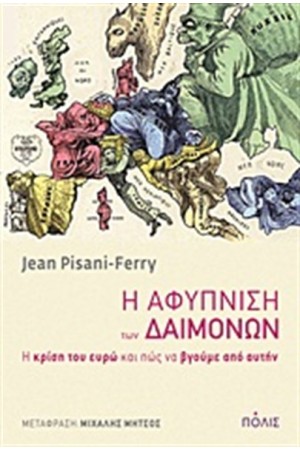 Η ΑΦΥΠΝΙΣΗ ΤΩΝ ΔΑΙΜΟΝΩΝ