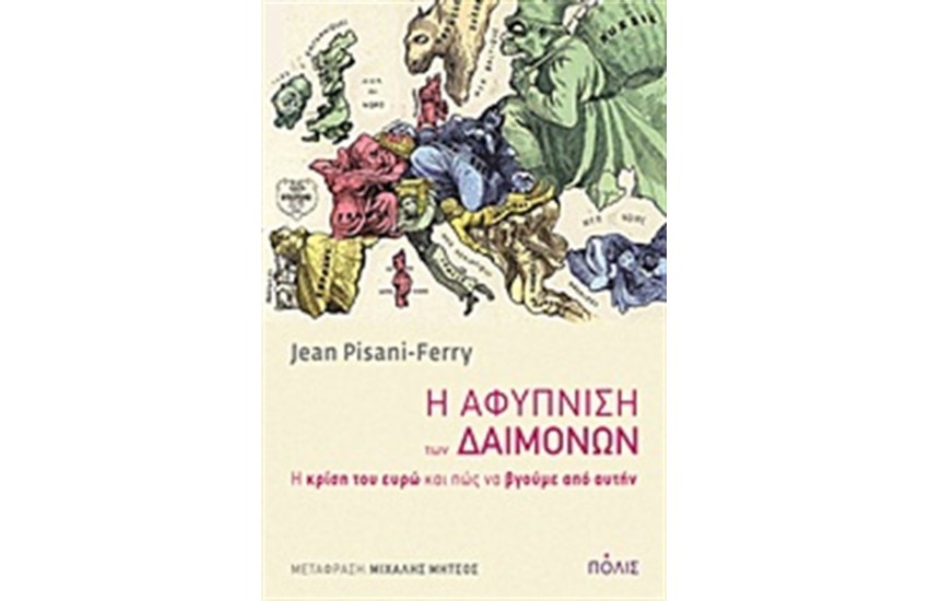 Η ΑΦΥΠΝΙΣΗ ΤΩΝ ΔΑΙΜΟΝΩΝ