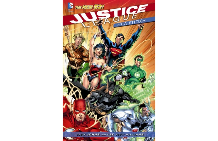JUSTICE LEAGUE: ΝΕΑ ΕΠΟΧΗ