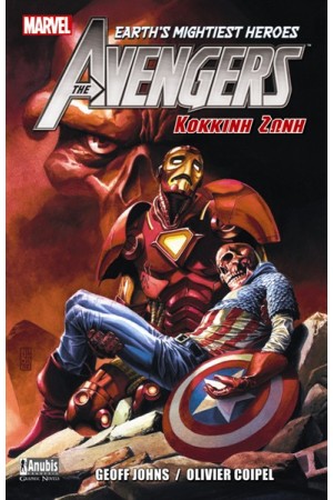 THE AVENGERS: ΚΟΚΚΙΝΗ ΖΩΝΗ