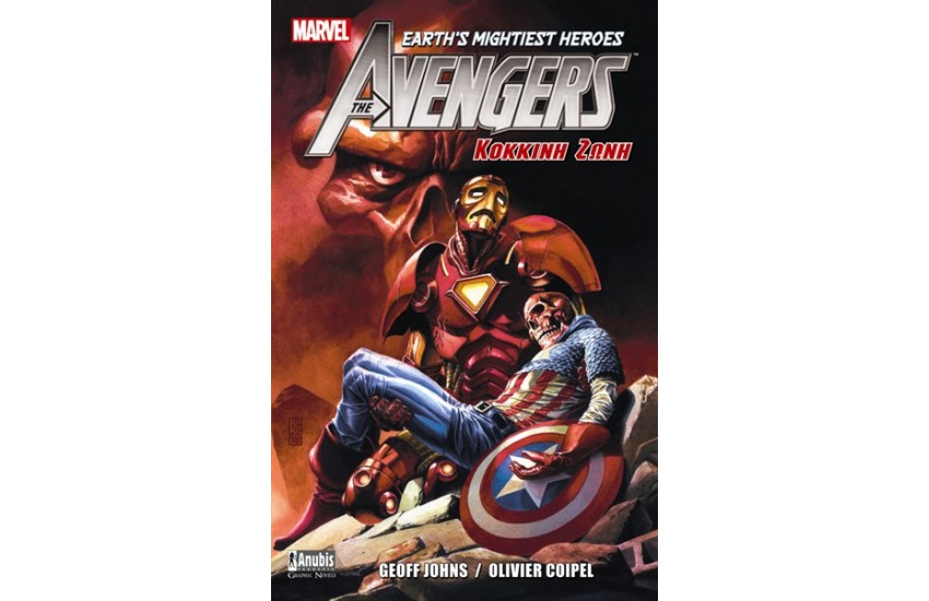 THE AVENGERS: ΚΟΚΚΙΝΗ ΖΩΝΗ