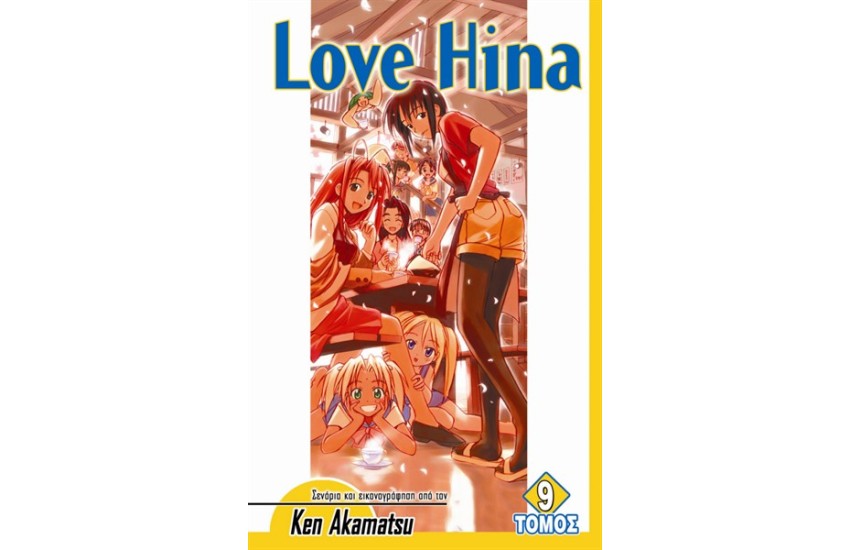 LOVE HINA ΤΟΜΟΣ 9