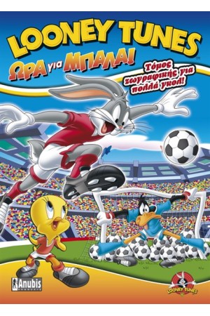 LOONEY TUNES: ΩΡΑ ΓΙΑ ΜΠΑΛΑ