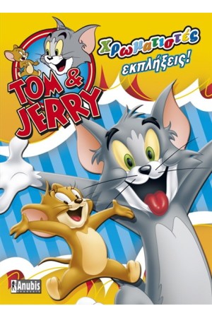 TOM & JERRY: ΧΡΩΜΑΤΙΣΤΕΣ ΕΚΠΛΗΞΕΙΣ