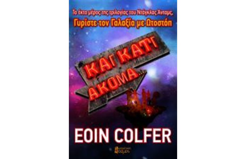 ΚΑΙ ΚΑΤΙ ΑΚΟΜΑ…