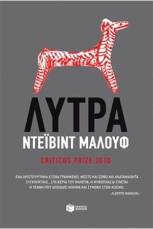 ΛΥΤΡΑ