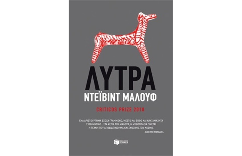 ΛΥΤΡΑ
