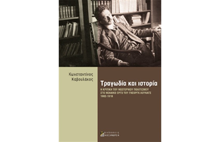ΤΡΑΓΩΔΙΑ ΚΑΙ ΙΣΤΟΡΙΑ