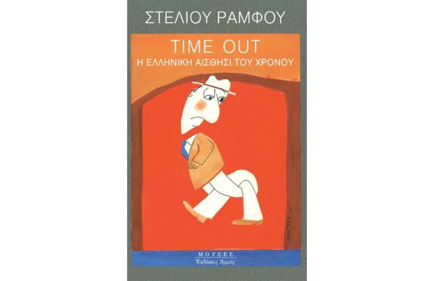 TIME OUT