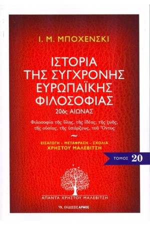 ΙΣΤΟΡΙΑ ΤΗΣ ΣΥΓΧΡΟΝΗΣ ΕΥΡΩΠΑΙΚΗΣ ΦΙΛΟΣΟΦΙΑΣ