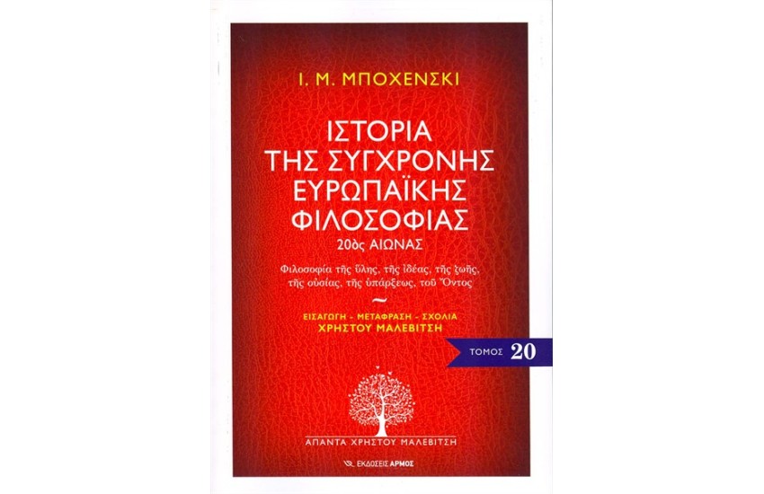 ΙΣΤΟΡΙΑ ΤΗΣ ΣΥΓΧΡΟΝΗΣ ΕΥΡΩΠΑΙΚΗΣ ΦΙΛΟΣΟΦΙΑΣ