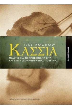 ΚΑΣΣΙΑ