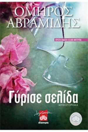 ΓΥΡΙΣΕ ΣΕΛΙΔΑ