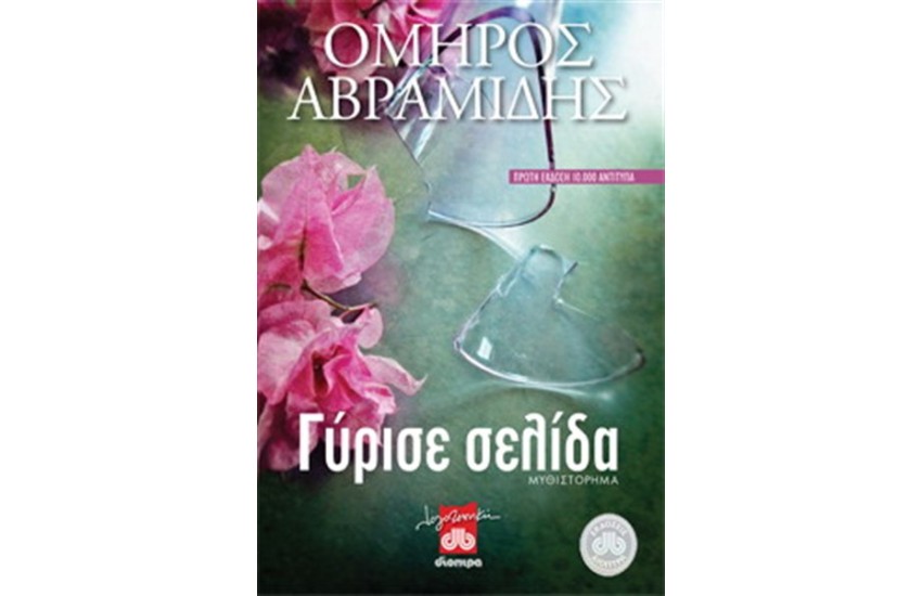 ΓΥΡΙΣΕ ΣΕΛΙΔΑ