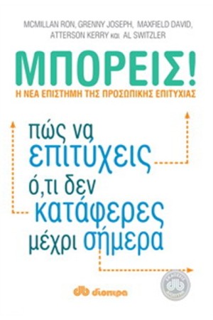 ΜΠΟΡΕΙΣ!