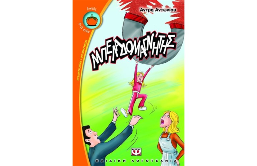 ΜΠΕΛΑΔΟΜΑΓΝΗΤΗΣ