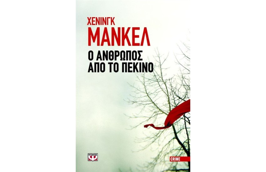 Ο ΑΝΘΡΩΠΟΣ ΑΠΟ ΤΟ ΠΕΚΙΝΟ