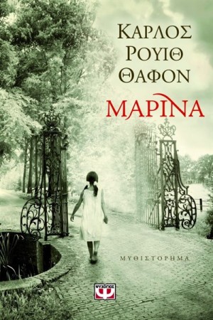 ΜΑΡΙΝΑ ΜΑΡΙΝΑ