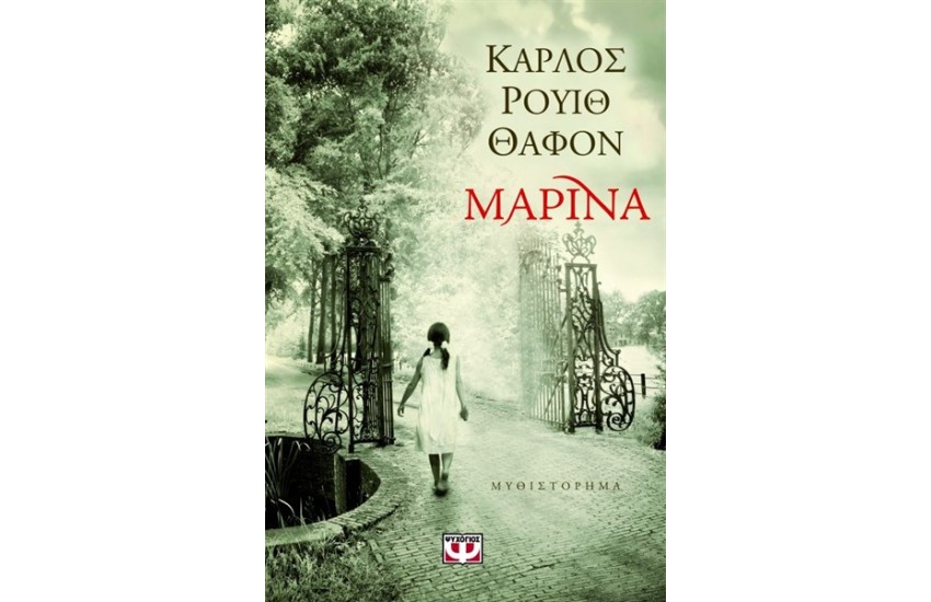 ΜΑΡΙΝΑ