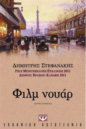 ΦΙΛΜ ΝΟΥΑΡ ΦΙΛΜ ΝΟΥΑΡ