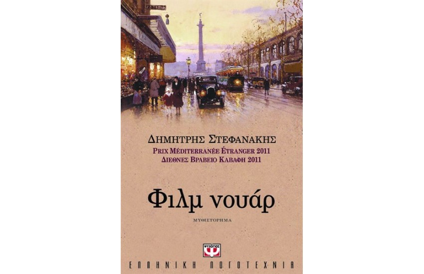 ΦΙΛΜ ΝΟΥΑΡ