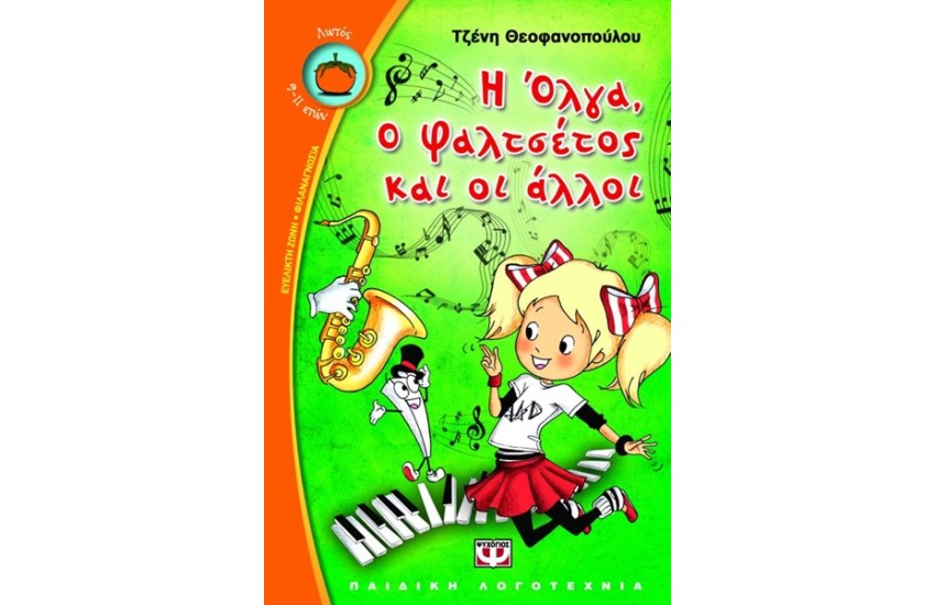 Η ΟΛΓΑ, Ο ΦΑΛΤΣΕΤΟΣ ΚΑΙ ΟΙ ΑΛΛΟΙ