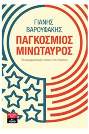 ΠΑΓΚΟΣΜΙΟΣ ΜΙΝΩΤΑΥΡΟΣ ΠΑΓΚΟΣΜΙΟΣ ΜΙΝΩΤΑΥΡΟΣ