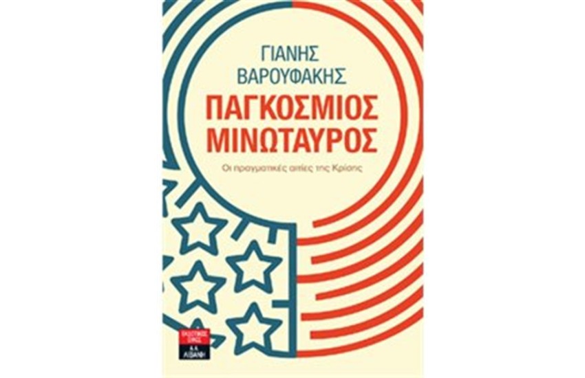 ΠΑΓΚΟΣΜΙΟΣ ΜΙΝΩΤΑΥΡΟΣ