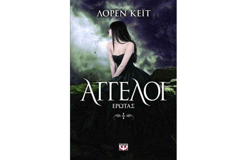 ΑΓΓΕΛΟΙ: ΕΡΩΤΑΣ