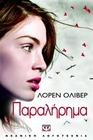 ΠΑΡΑΛΗΡΗΜΑ