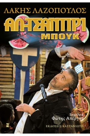 ΑΛ-ΤΣΑΝΤΙΡΙ ΜΠΟΥΚ