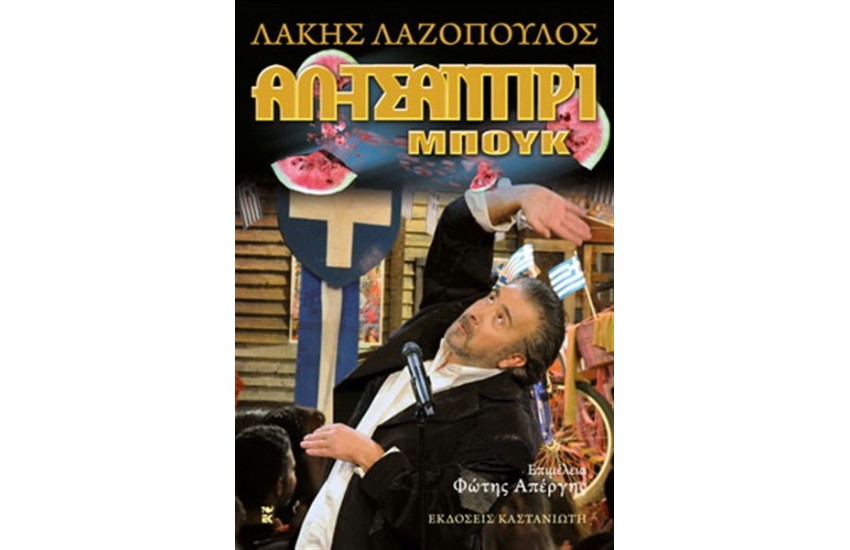 ΑΛ-ΤΣΑΝΤΙΡΙ ΜΠΟΥΚ