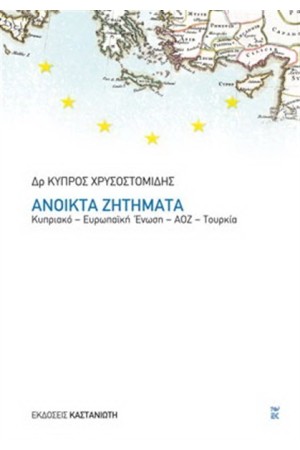 ΑΝΟΙΚΤΑ ΖΗΤΗΜΑΤΑ