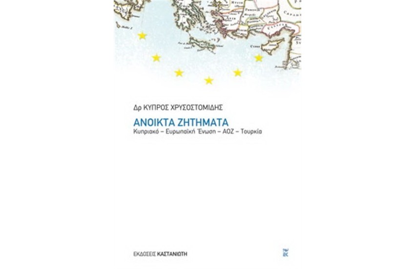 ΑΝΟΙΚΤΑ ΖΗΤΗΜΑΤΑ