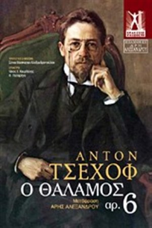 Ο ΘΑΛΑΜΟΣ ΑΡ. 6 Ο ΘΑΛΑΜΟΣ ΑΡ. 6