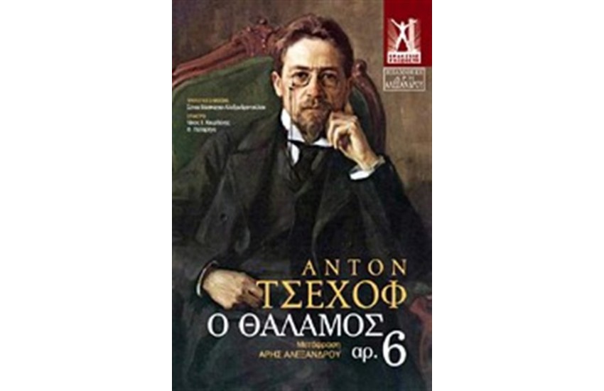 Ο ΘΑΛΑΜΟΣ ΑΡ. 6