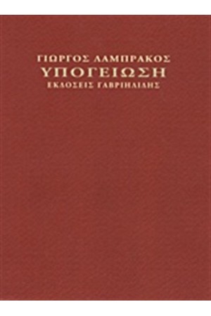 ΥΠΟΓΕΙΩΣΗ