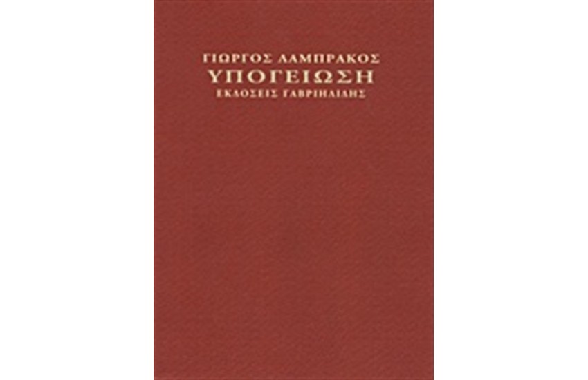 ΥΠΟΓΕΙΩΣΗ